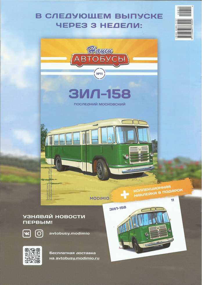 КаВЗ-3976. Журнал «Наши автобусы». Иллюстрация 9