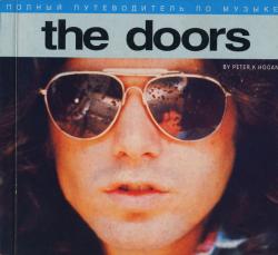 Полный путеводитель по музыке The Doors (fb2)
