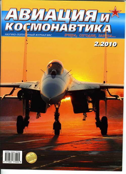 Авиация и космонавтика 2010 02 (fb2)