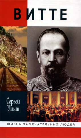 Витте (fb2)