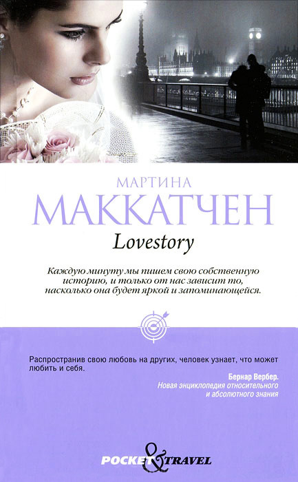 Lovestory (fb2)