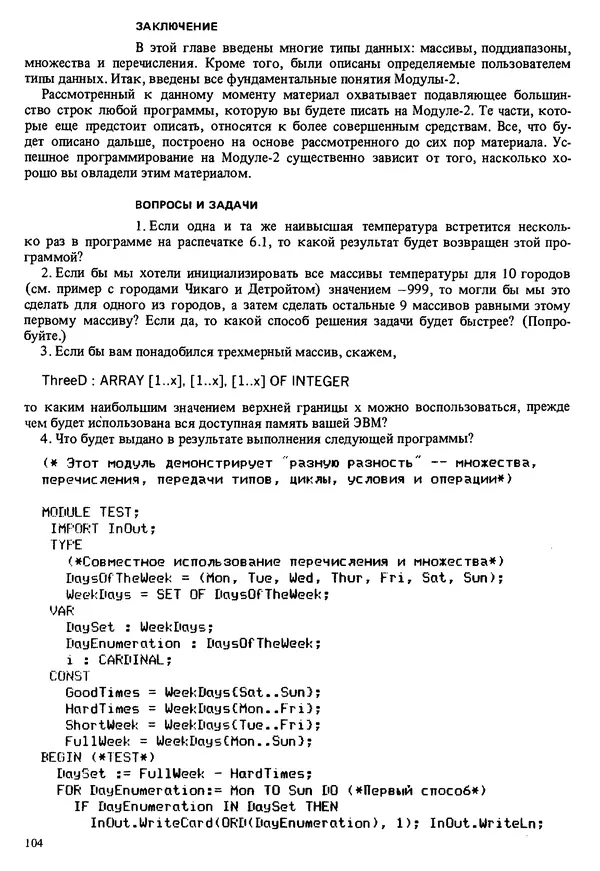 КулЛиб. Эд  Непли - Программирование на языке Модула-2. Страница № 104