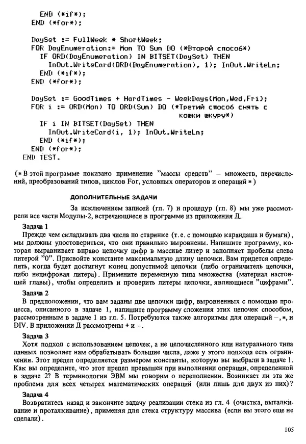КулЛиб. Эд  Непли - Программирование на языке Модула-2. Страница № 105