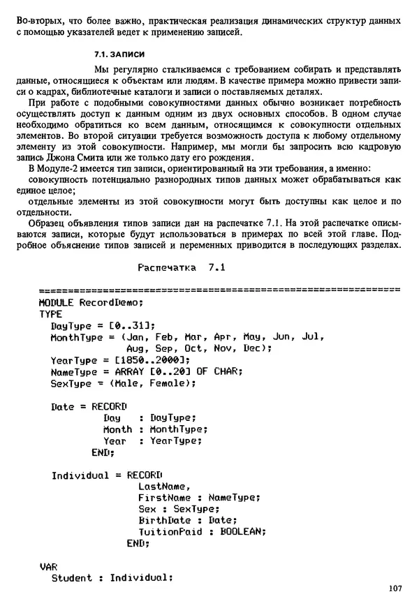 КулЛиб. Эд  Непли - Программирование на языке Модула-2. Страница № 107