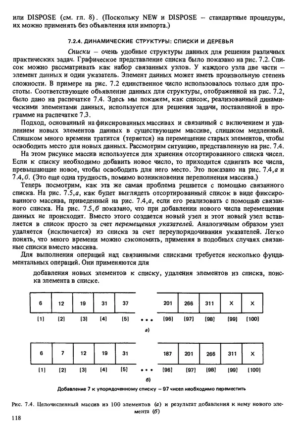 КулЛиб. Эд  Непли - Программирование на языке Модула-2. Страница № 118