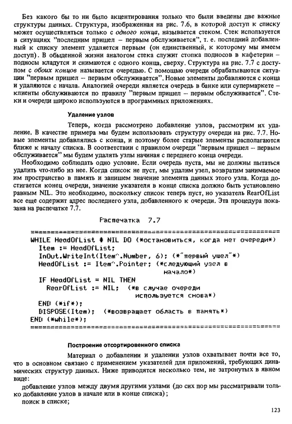 КулЛиб. Эд  Непли - Программирование на языке Модула-2. Страница № 123