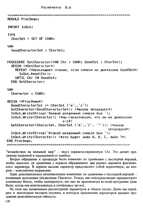 КулЛиб. Эд  Непли - Программирование на языке Модула-2. Страница № 138