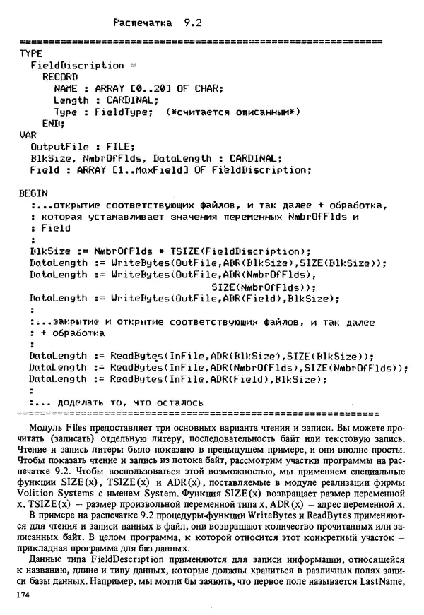КулЛиб. Эд  Непли - Программирование на языке Модула-2. Страница № 174