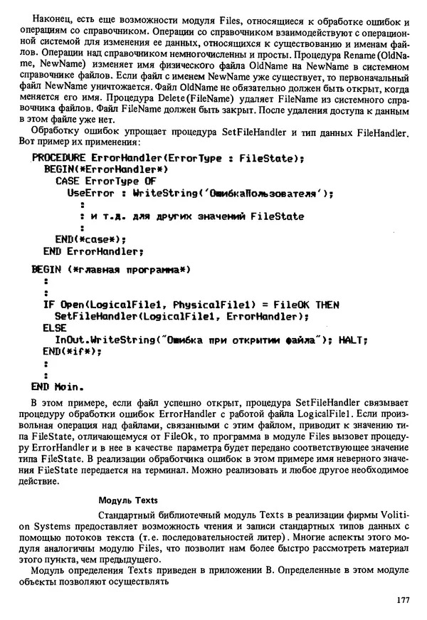КулЛиб. Эд  Непли - Программирование на языке Модула-2. Страница № 177