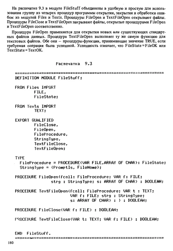 КулЛиб. Эд  Непли - Программирование на языке Модула-2. Страница № 180