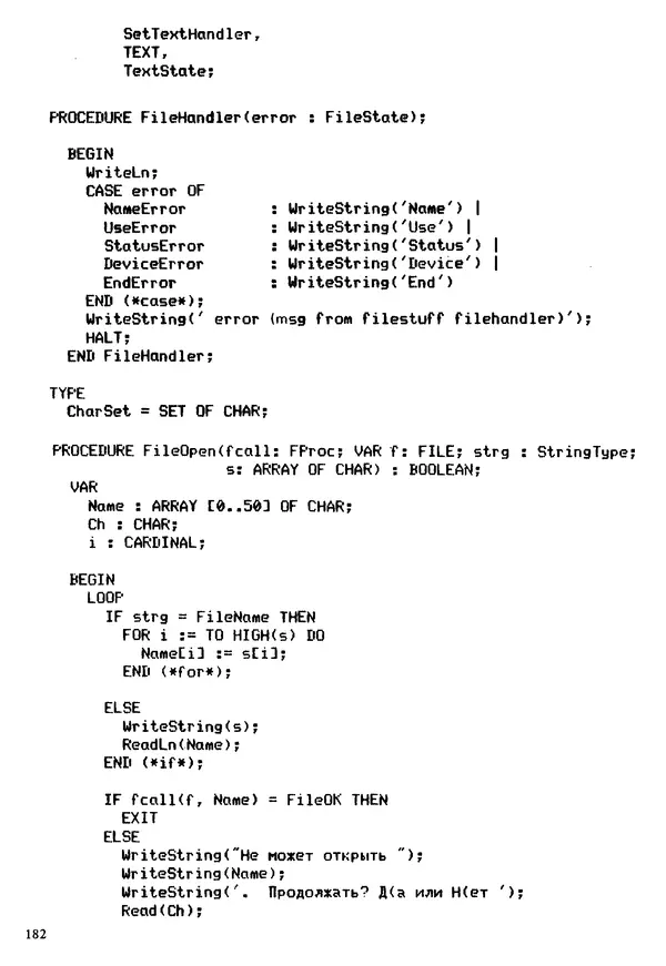 КулЛиб. Эд  Непли - Программирование на языке Модула-2. Страница № 182