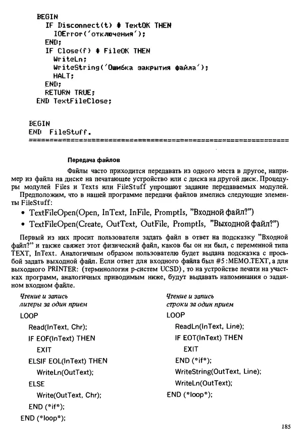 КулЛиб. Эд  Непли - Программирование на языке Модула-2. Страница № 185
