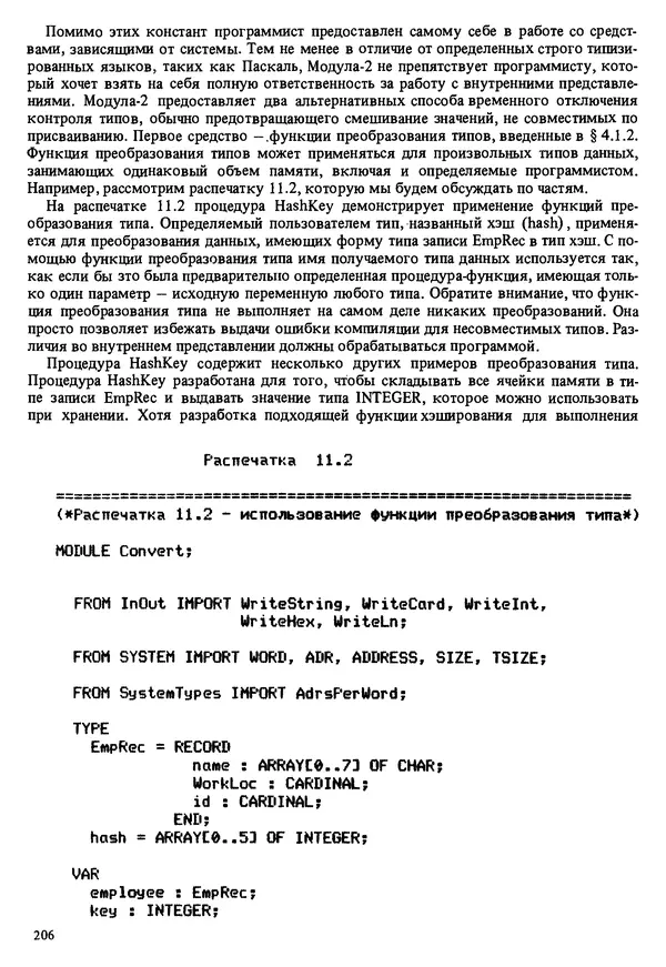 КулЛиб. Эд  Непли - Программирование на языке Модула-2. Страница № 206