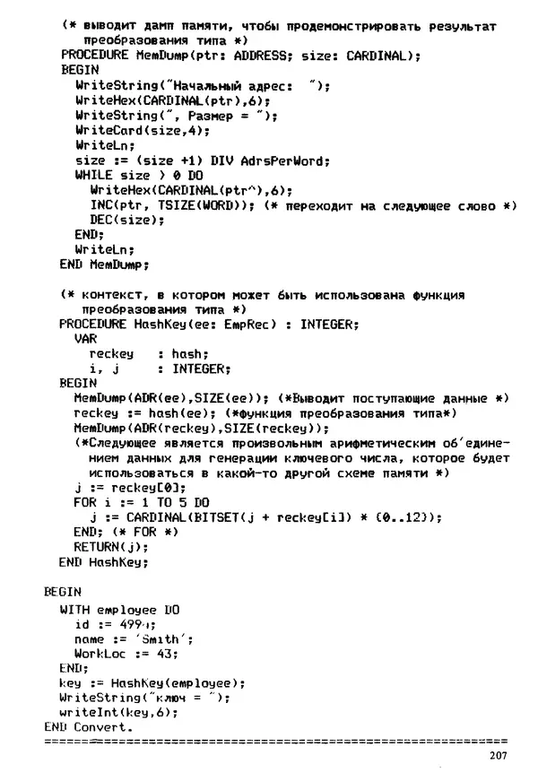 КулЛиб. Эд  Непли - Программирование на языке Модула-2. Страница № 207