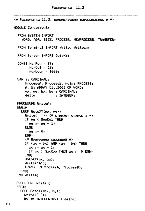 КулЛиб. Эд  Непли - Программирование на языке Модула-2. Страница № 212