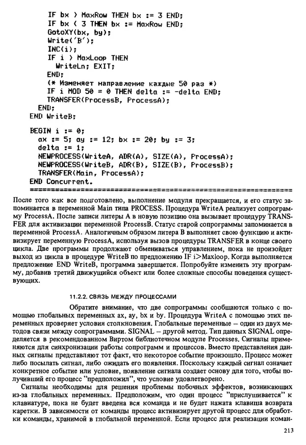 КулЛиб. Эд  Непли - Программирование на языке Модула-2. Страница № 213