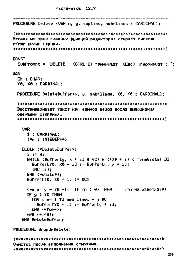 КулЛиб. Эд  Непли - Программирование на языке Модула-2. Страница № 239
