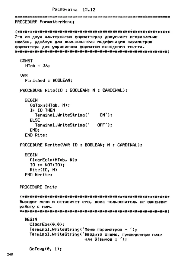 КулЛиб. Эд  Непли - Программирование на языке Модула-2. Страница № 248