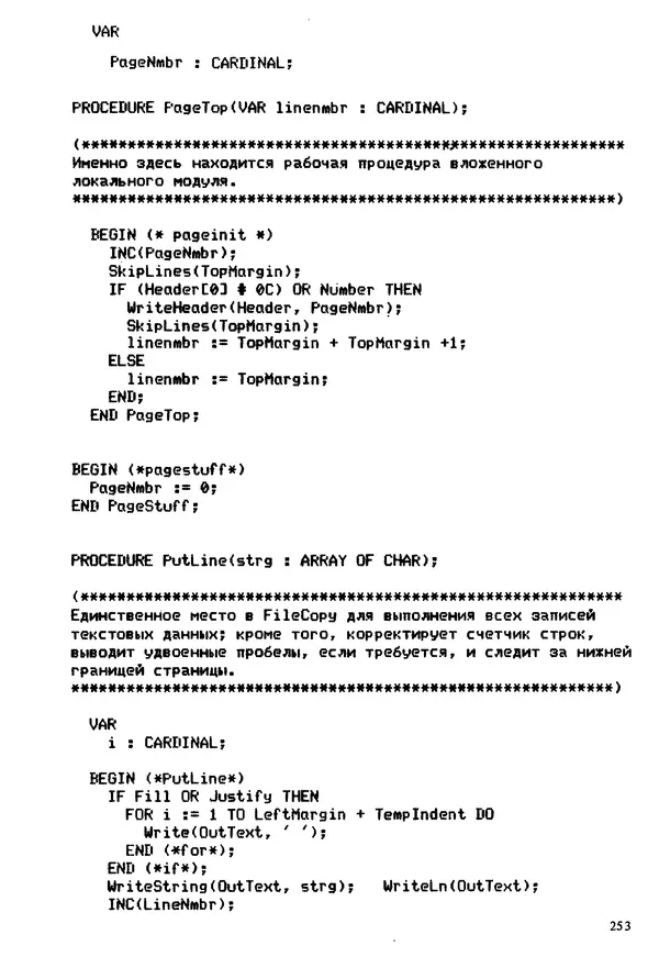 КулЛиб. Эд  Непли - Программирование на языке Модула-2. Страница № 253