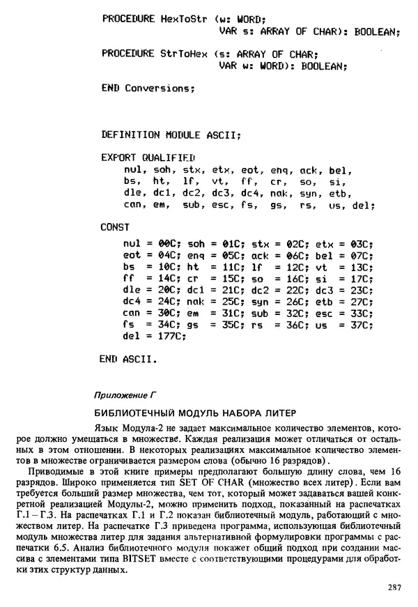 КулЛиб. Эд  Непли - Программирование на языке Модула-2. Страница № 287