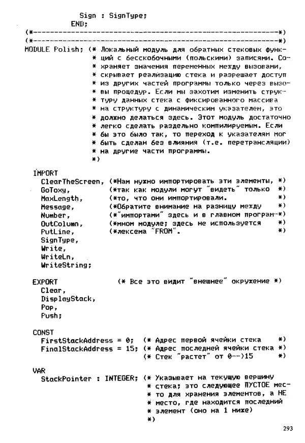 КулЛиб. Эд  Непли - Программирование на языке Модула-2. Страница № 293