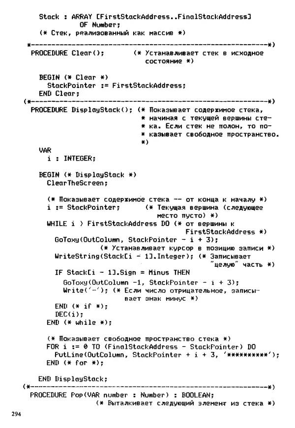 КулЛиб. Эд  Непли - Программирование на языке Модула-2. Страница № 294