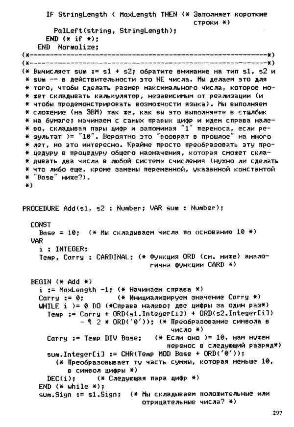 КулЛиб. Эд  Непли - Программирование на языке Модула-2. Страница № 297