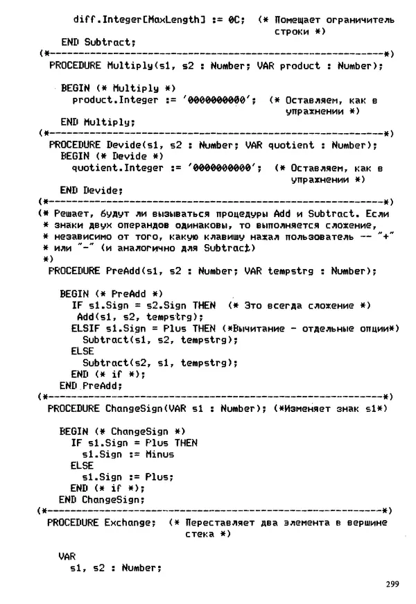 КулЛиб. Эд  Непли - Программирование на языке Модула-2. Страница № 299
