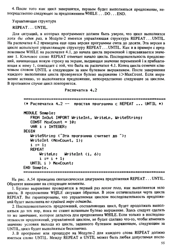 КулЛиб. Эд  Непли - Программирование на языке Модула-2. Страница № 55