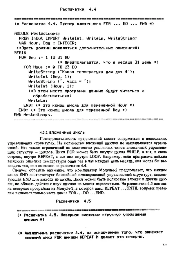 КулЛиб. Эд  Непли - Программирование на языке Модула-2. Страница № 59