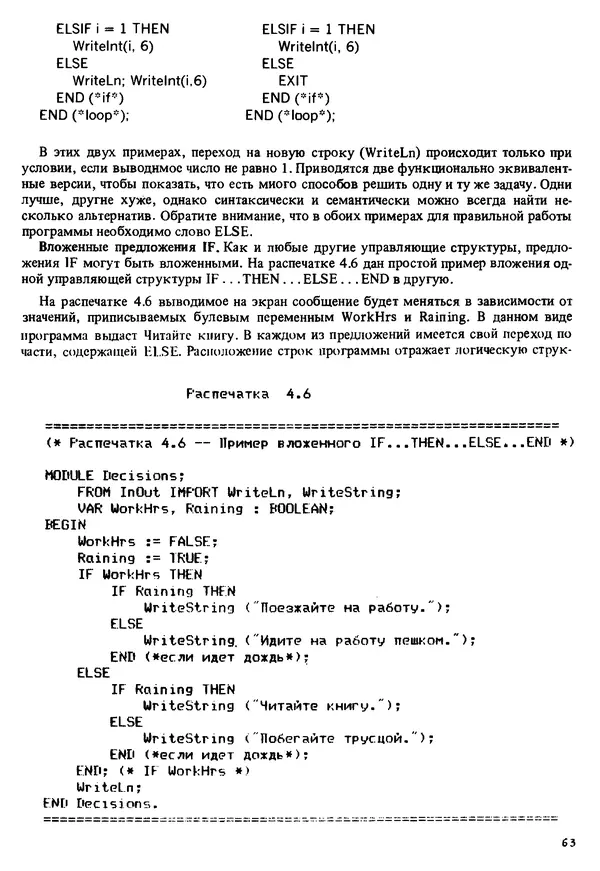 КулЛиб. Эд  Непли - Программирование на языке Модула-2. Страница № 63
