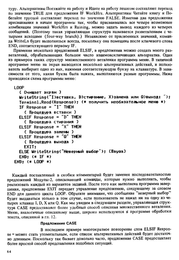 КулЛиб. Эд  Непли - Программирование на языке Модула-2. Страница № 64