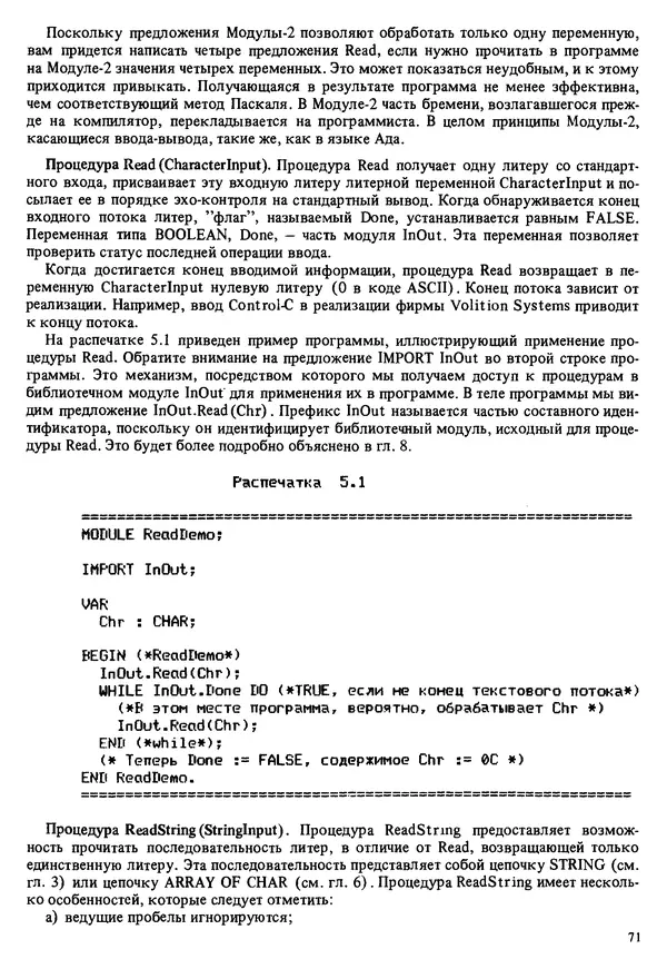 КулЛиб. Эд  Непли - Программирование на языке Модула-2. Страница № 71