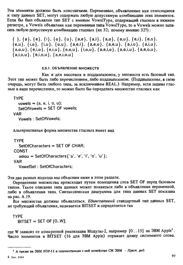 КулЛиб. Эд  Непли - Программирование на языке Модула-2. Страница № 97
