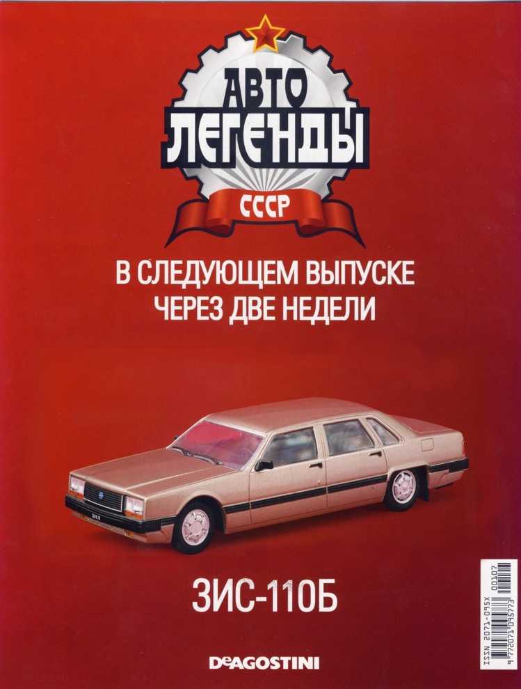 ГАЗ-62. Журнал «Автолегенды СССР». Иллюстрация 1