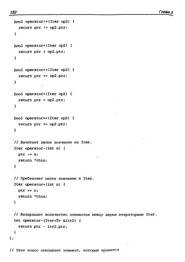 КулЛиб. Герберт  Шилдт - Искусство программирования на C++. Страница № 137