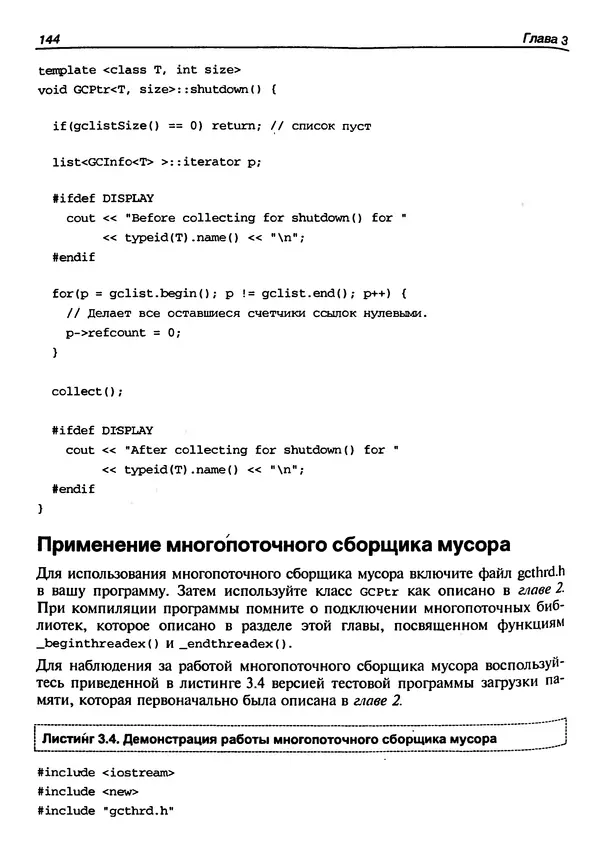 КулЛиб. Герберт  Шилдт - Искусство программирования на C++. Страница № 149