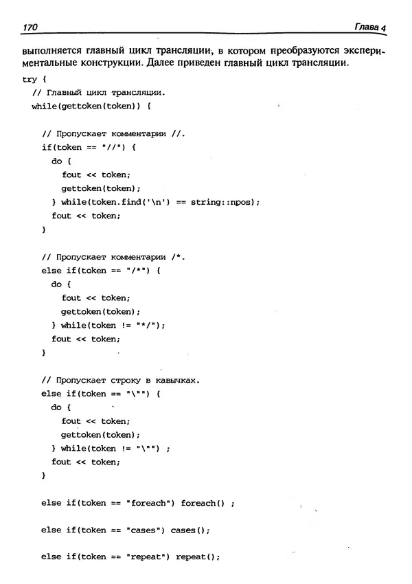 КулЛиб. Герберт  Шилдт - Искусство программирования на C++. Страница № 174
