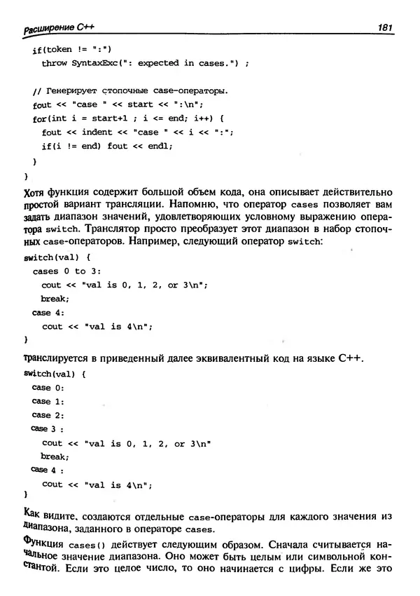 КулЛиб. Герберт  Шилдт - Искусство программирования на C++. Страница № 185