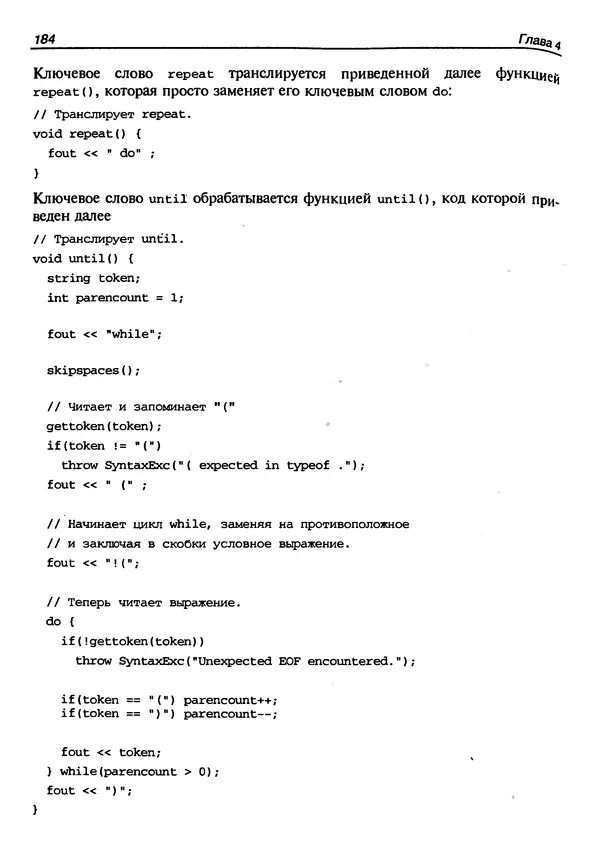 КулЛиб. Герберт  Шилдт - Искусство программирования на C++. Страница № 188