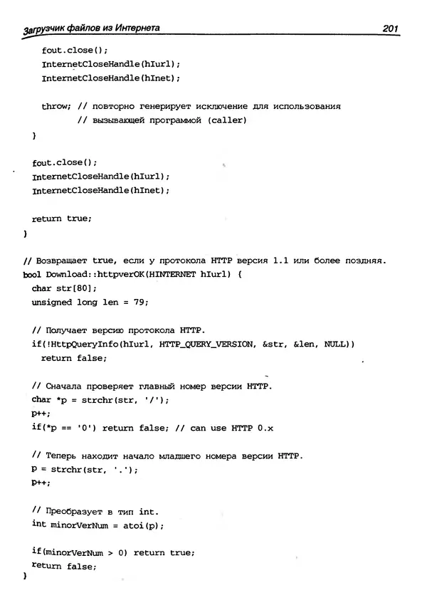 КулЛиб. Герберт  Шилдт - Искусство программирования на C++. Страница № 205