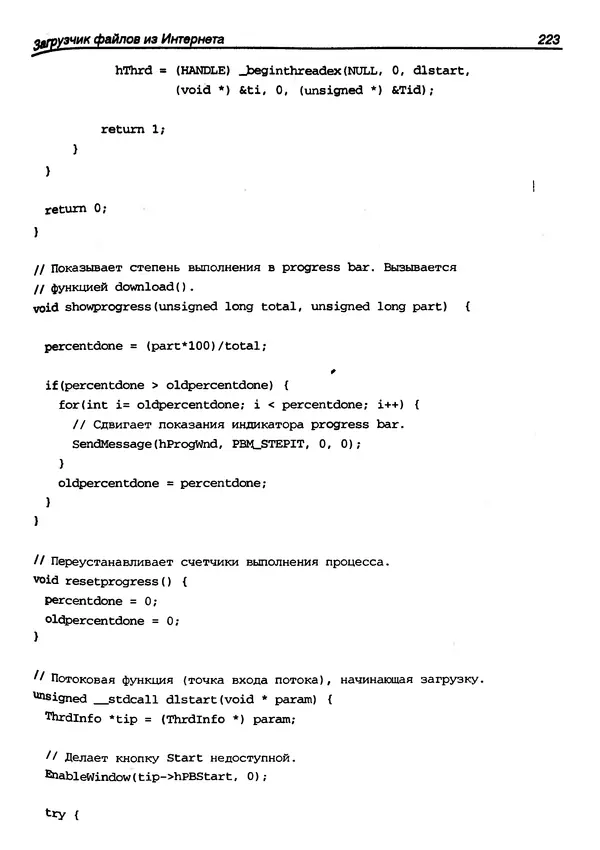 КулЛиб. Герберт  Шилдт - Искусство программирования на C++. Страница № 227