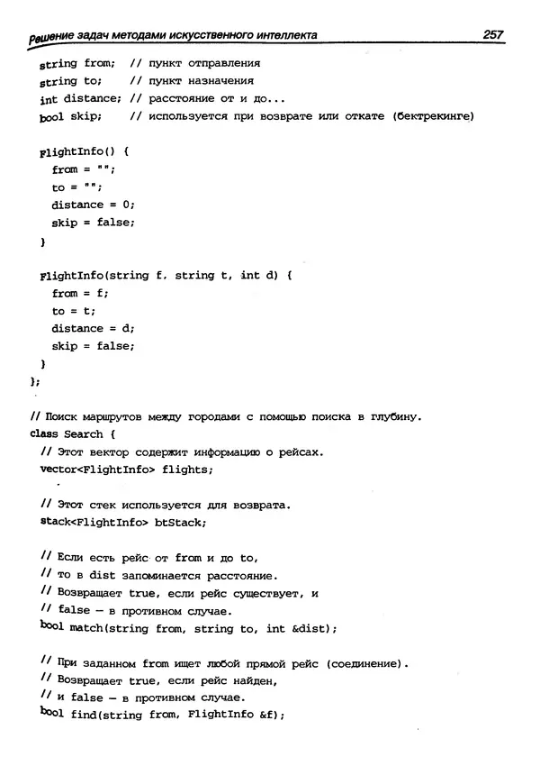 КулЛиб. Герберт  Шилдт - Искусство программирования на C++. Страница № 259