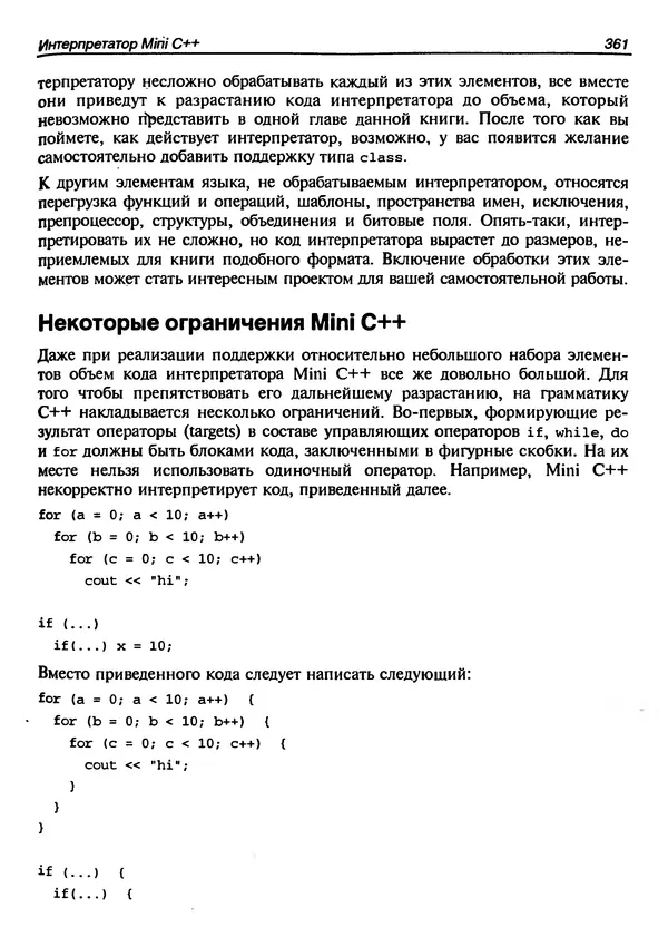 КулЛиб. Герберт  Шилдт - Искусство программирования на C++. Страница № 363