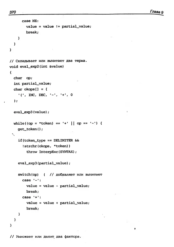КулЛиб. Герберт  Шилдт - Искусство программирования на C++. Страница № 372