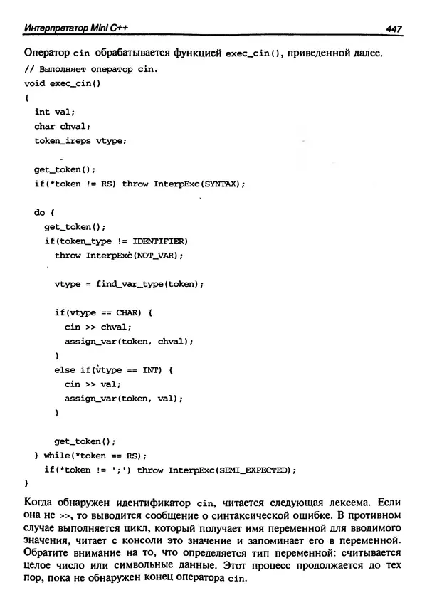 КулЛиб. Герберт  Шилдт - Искусство программирования на C++. Страница № 449