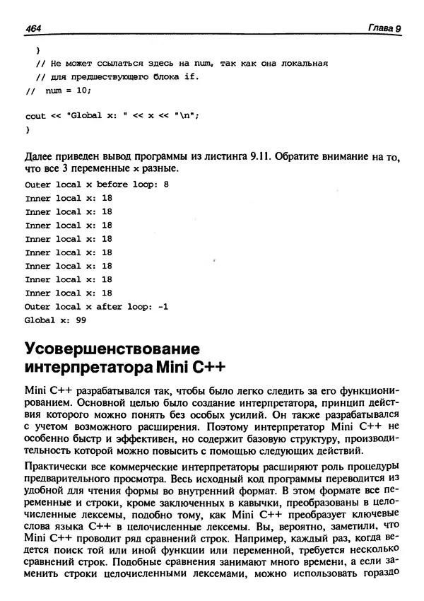 КулЛиб. Герберт  Шилдт - Искусство программирования на C++. Страница № 466