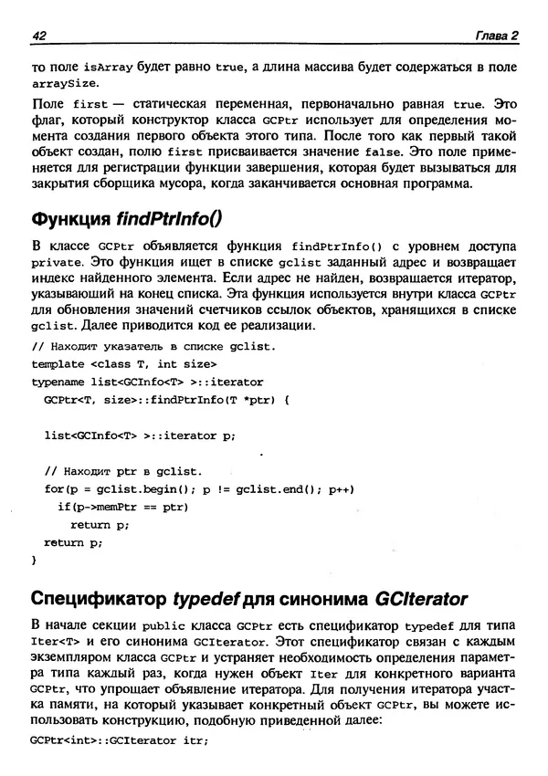 КулЛиб. Герберт  Шилдт - Искусство программирования на C++. Страница № 48