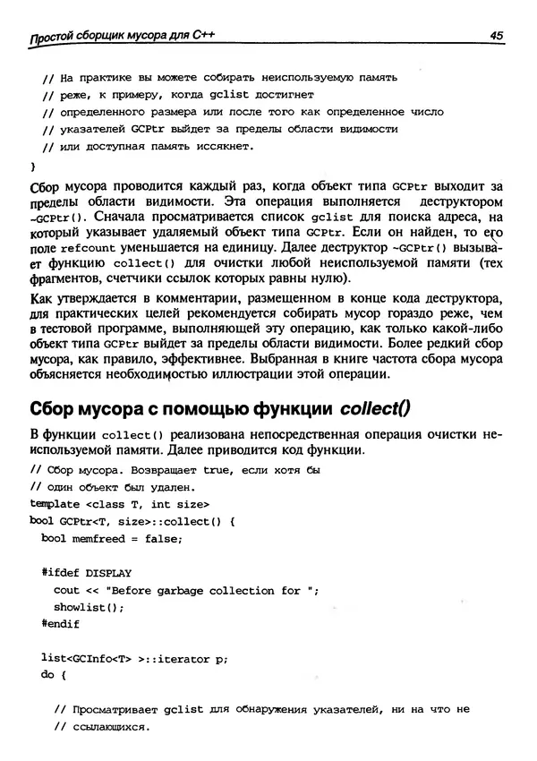 КулЛиб. Герберт  Шилдт - Искусство программирования на C++. Страница № 51