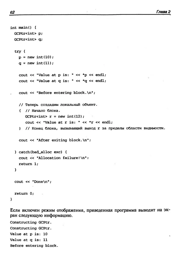 КулЛиб. Герберт  Шилдт - Искусство программирования на C++. Страница № 68